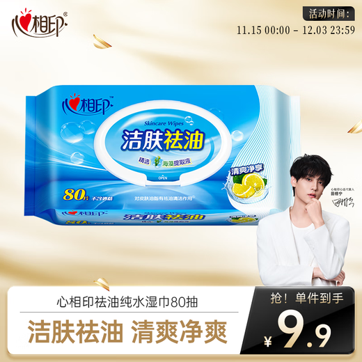 Xinxiangyin cleansing and oil-removing wipes 80 per pack, face cleansing wipes are mild and alcohol-free, new and old packaging are randomly distributed