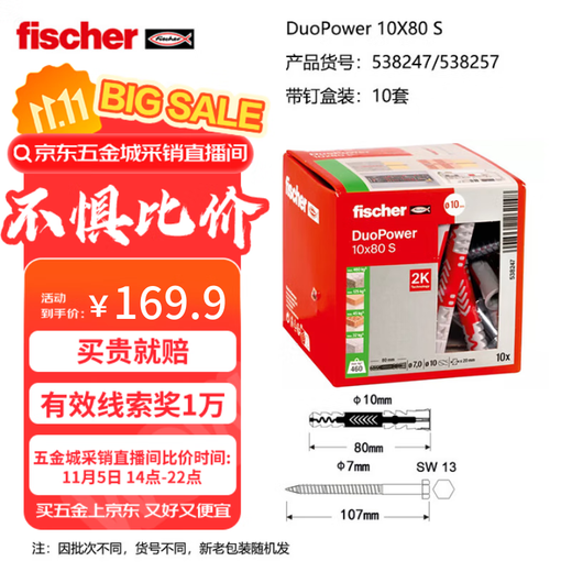 Fischer German original imported Duopower expansion screw lightweight brick hollow brick gypsum board universal box 10x80+7x107 original nails 10 sets/box