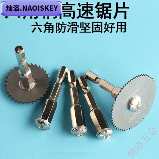 NAOISKEY Naosky electric screwdriver cutting blade hand electric drill small saw blade hexagonal handle round high-speed steel electric wrench saw blade electric drill white saw blade 7-piece set (hexagonal rod)