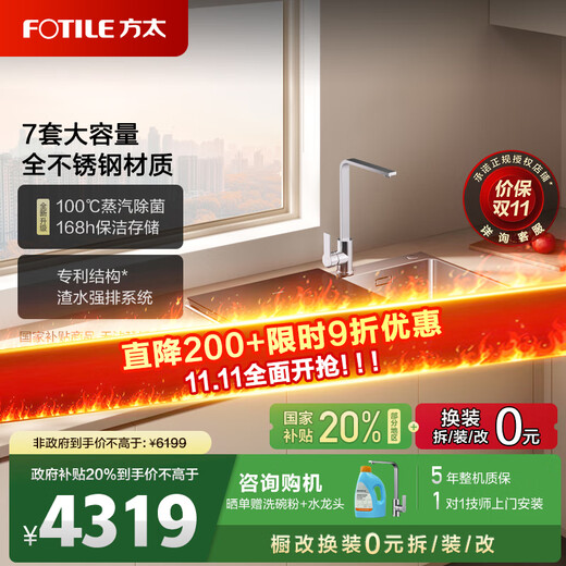 FOTILE dishwasher JBSD2T-02-M1 sink type household three-in-one fully automatic stainless steel steam sterilization circulation hot air drying seafood fruit and vegetable sink dishwasher 02-M1L (dishwasher on the left)