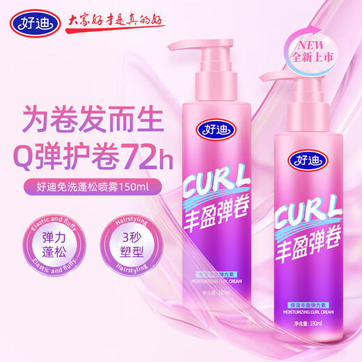 Haodi Moisturizing, Plumping and Elastic Women's Curly Hair Moisturizing Protector Anti-frizz Fluffy Long-lasting Lotion 180ml Hot Products