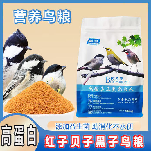 Red bird food, shellfish bird food, yellow-bellied tits, ideas and sunspot bird food, big tit food, high protein, insectivorous bird general purpose, shellfish, red seeds, black tits, high protein granules, buy 2 get 1 free, send 3 Jin Jin is equal to 0.5 kg