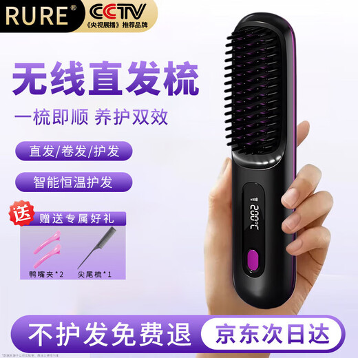 RURE Germany wireless hair straightening comb negative ion hair care does not damage hair wireless portable straightening and curling dual-use fluffy splint for men and women high skull lasting styling black LCD display丨Three-level adjustment丨Intelligent constant temperature hair care