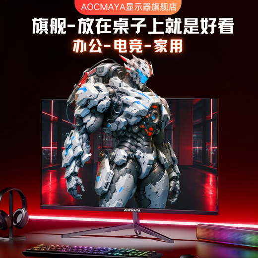 AOCMAYA【600万人+购】全新27英寸显示器27英寸电脑显示器升降高清4K160hz办公屏幕设计电竞游戏显示屏 27英寸【2k180Hz】旗舰电竞 曲白