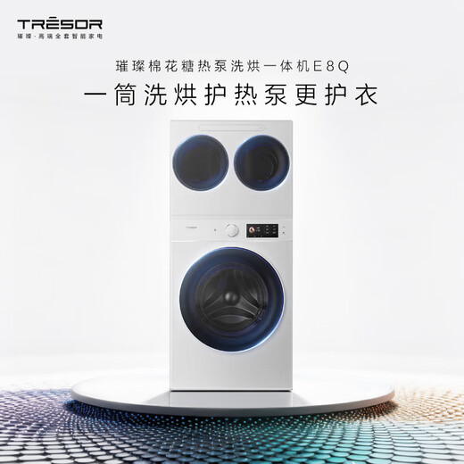 Hisense Bright Marshmallow Three-tube E8Q-1 Family-Turn Washing Machine 4-in-1 Heat Pump Washing and Drying Living Water Healthy Free Combination Lazy 0 Hand Wash WH130E8Q-1+WV20W