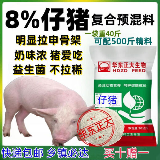 Pig feed for 8 piglets Premix for medium and large pigs Premix for pigs Small pig feed Pig feed for 8 medium and large pigs 60 Jin Jin is equal to 0.5 kg - Slaughter