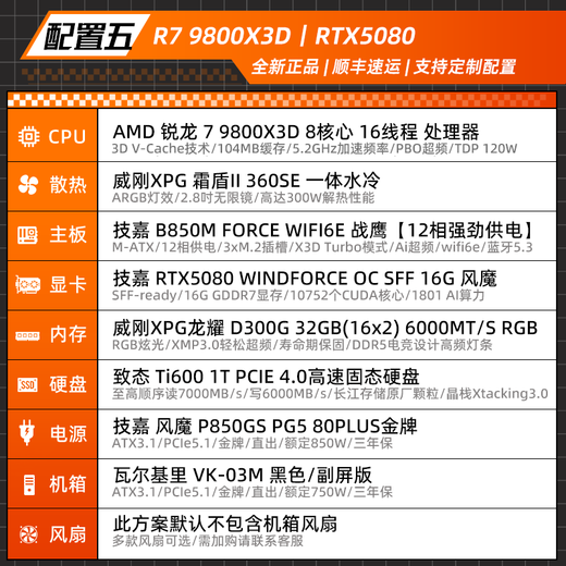 AMD Ryzen R7 9800X3D desktop computer complete machine 5060TI/9070XT/5070TI/5080/5090D Valkyrie VK03-M host diy thousand frame e-sports five R7 9800X3D丨RTX5080