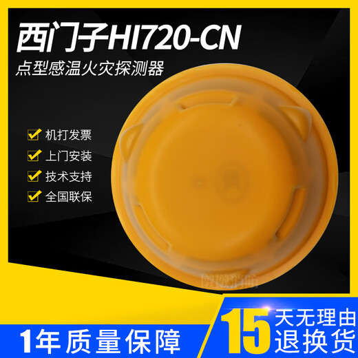 SIEMENS Siemens temperature sensor HI720-CN fire alarm equipment 720 probe intelligent temperature detector temperature sensor + base