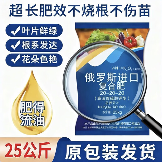Potassium sulfate compound fertilizer imported from Russia 20-20-20 high-efficiency instant fertilizer special agricultural balanced fertilizer for fruits and vegetables 100Jin Jin equals 0.5kg original fertilizer effect greater than 180 days black granules