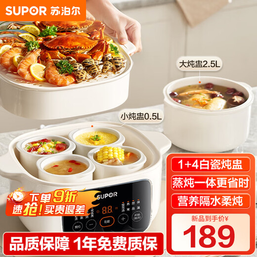 Supor electric stew pot, water-proof stew pot, household soup pot, bird's nest stew pot, 4.5L stew pot, steaming and stew all-in-one multi-function pot, five galls in one pot, white porcelain 2.5L with steamer