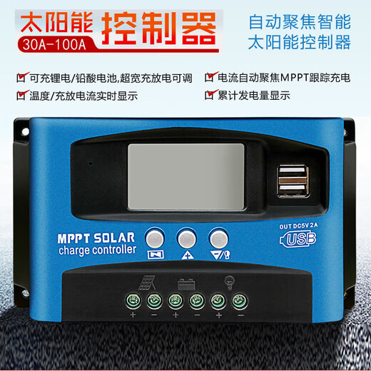 Tea maker Mppt solar controller 100A fully automatic charge and discharge lead-acid lithium battery universal 12V24V48 photovoltaic power generation MPPT12V24V universal 30A