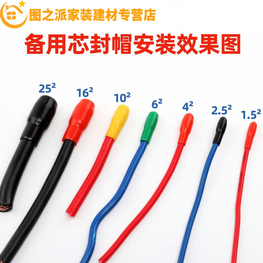 Cable head cap sealing cap cable protection cap spare core sealing cap thread protective cover wire core cap wire cap 2.5 square meters (2000 pieces/pack) please note the color