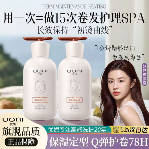 Uni Elastic Nourishing, Moisturizing, Styling, Anti-frizz, Long-lasting Repair Essence for Women with Curly Hair, Special for Hair Care, Styling and Fluffy, Horse Oil Plumping Elastin 300g