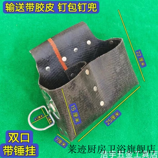 Laiji carpentry nail pocket rubber nail pocket carpentry nail bag nail bag construction carpentry waist bag nail bag conveyor belt tool bag double-mouth rubber nail bag with hammer hanging