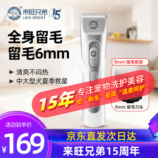 Laiwang brothers pet dog shaver electric non-stuck hair-retaining shape 6mm hair trimmer for pet stores