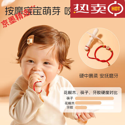 DOCTOR MA Zanthoxylum bungeanum molar stick baby teether 4 months and above baby soothing artifact chewing toys natural Zanthoxylum bungeanum natural Zanthoxylum bungeanum wood molar stick pacifier set *1+ 1 pack