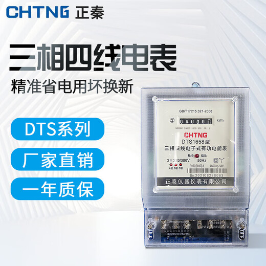 Chint (CHNT) qn three-phase four-wire high-power electronic 220/380V electric meter can be equipped with a transformer. Three-phase four-wire ordinary white shell type 1.5(6)A_mutual