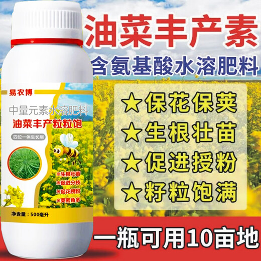 Rapeseed high yield, full grains, increased oil yield, increased production and income fertilizer, anti-lodging fertilizer, special foliar fertilizer for full grains, 500ml, 8 bottles