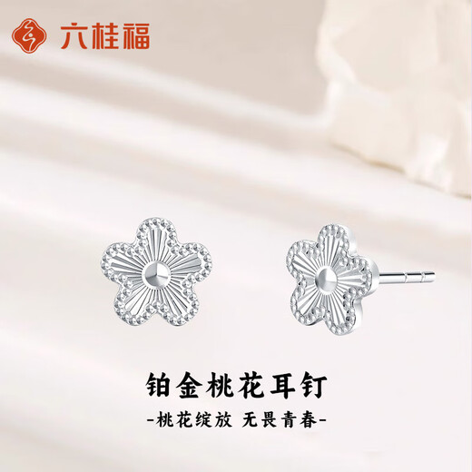 LIU GUI FU JEWELRY platinum peach blossom earrings for women 2025 new simple and versatile pt950 platinum earrings birthday gift for girls 1.76g platinum peach blossom earrings