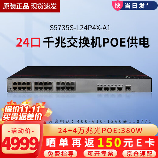 Huawei Datacom Intelligent Selection Three-Layer Gigabit POE Power Supply Switch Enterprise-level Network Managed Core Aggregation Monitoring Engineering High-speed Lightning Protection Network Cable Network S5735S-L24P4X-A1 24 Ports + 40,000 Gigabit Optical Weak Layer 3 Network Enterprise Office Network Monitoring Splitter Splitter