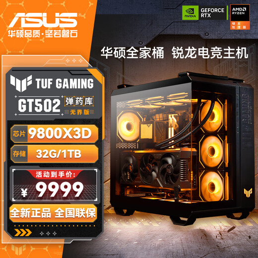 ASUS RTX5080/5090/5070Ti graphics card host Ryzen 7 9800X3D assembled computer host ASUS rog family bucket game DIY desktop assembled computer host Ryzen 7 9800X3D丨32G丨1TB丨One single host