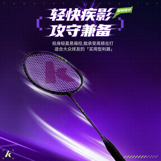 Kawasaki (KAWASAKI) double-shot ultra-light carbon mid-pole badminton racket, offensive and defensive balance, arrow-matching, gray green + small white (strung)