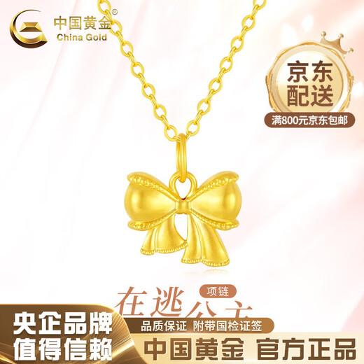 China Gold (CHINA GOLD) pure gold bow pendant for women, new fugitive princess necklace, birthday and wedding gift for girlfriend, pure gold pure gold bow, about 0.28g-0.3g, free sterling silver chain