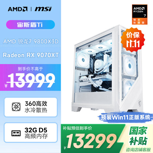 AMD&MSI Aegis Ti National Subsidy 20% Ryzen R7 9800X3D/RX9070XT/32G/1TB Black Myth Water-cooled E-Sports Gaming Desktop Computer Host