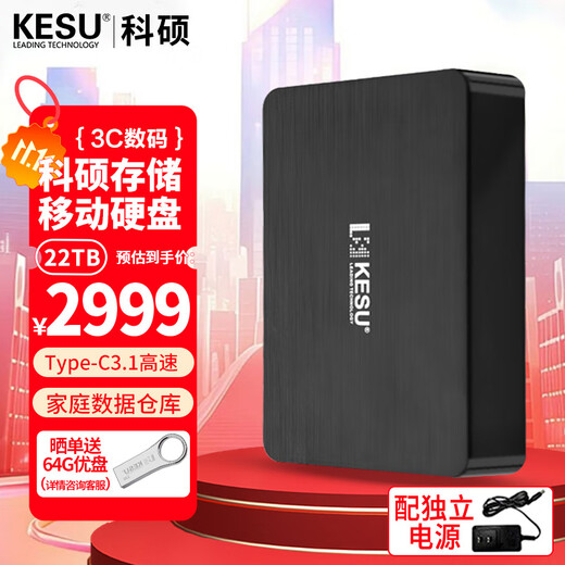KESU Mobile Hard Drive Desktop Hard Drive Type-C3.1 High Speed ​​Encryption Large Capacity 22TB Fashion Black