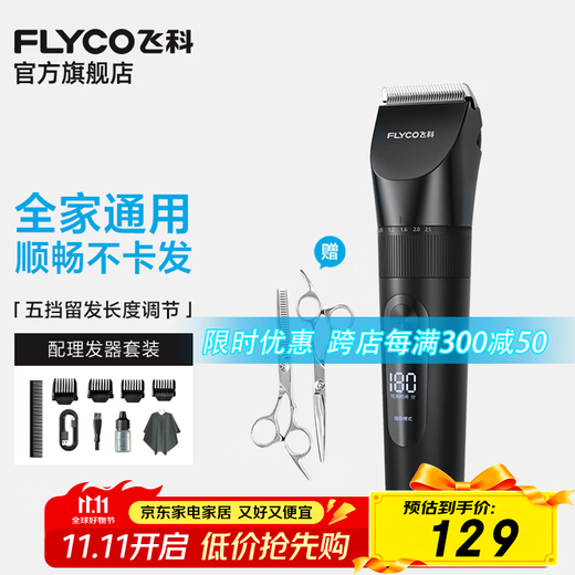 FLYCO electric hair clipper for adults and children, whole body washable household shaving scissors and hair cutting tool set FC5908 standard + flat scissors + dental scissors