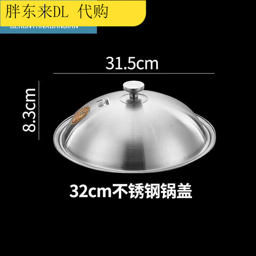 Fat Donglai 304 stainless steel pot lid imported from Germany, household high-arch cooking pot lid, universal round, can stand up and thicken (solid 33.5) 34cm