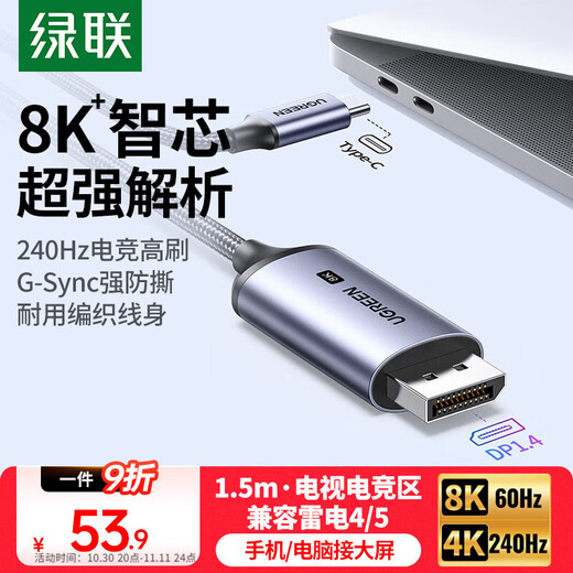 Greenlink Type-C to DP1.4 line Thunderbolt 4/5 converter USB-C adapter extension 8K60/4K240Hz screen projection suitable for MacBook Air notebook mobile phone 1.5m