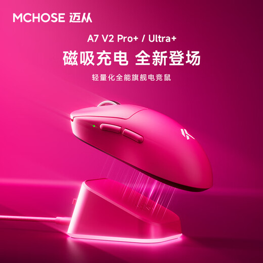 迈从（MCHOSE）A7 V2轻量化无线鼠标全能旗舰磁吸无线充游戏电竞办公神鼠三模连接PAW3950/3395人体工学 A7 V2 Ultra+ 白色（磁吸无线充）
