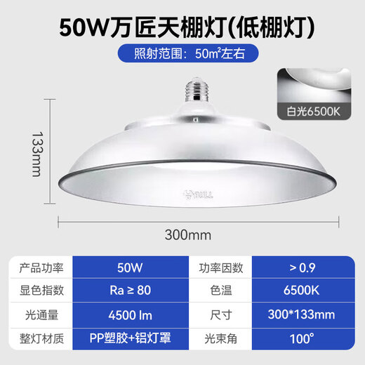 Bull (BULL) High Bright LED Factory Factory Workshop Warehouse Supermarket Chandelier Lighting 50W Wanjiang Series MK-C050A-AS Ceiling Light 6500K