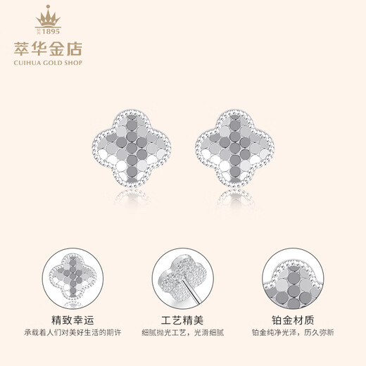 Cuihua pt950 platinum four-leaf clover earrings, simple and fashionable women's earrings, birthday and holiday gifts for girlfriend and wife, about 1.6g