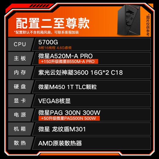 MSI AMD Ryzen 5600GT/5700G/8500G/8600G/8700G Game Office Core Display Host Computer Desktop Computer Assembly Desktop Computer Host DIY Complete Machine Configuration Two Supreme Model 5700G/32G/1T