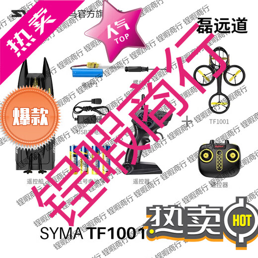 SYMA Q9 remote control boat high speed speedboat primary school student gift box birthday electric waterproof toy boat model SYMAQ9 remote control speed boat 1 battery + S1