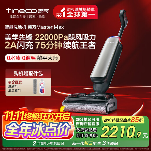 Tianke Fuwan MasterMax Artist Master Series 0 tangle 75 minutes long battery life 22000PA large suction household floor scrubber self-cleaning, suction and mopping all in one