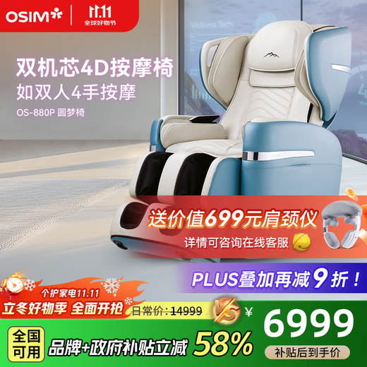 OSIM 10% Government Subsidy Massage Chair Cloud Update Technology Home Full Body Smart King Pro OS-880P Yuandailan Practical Birthday Gift for Parents