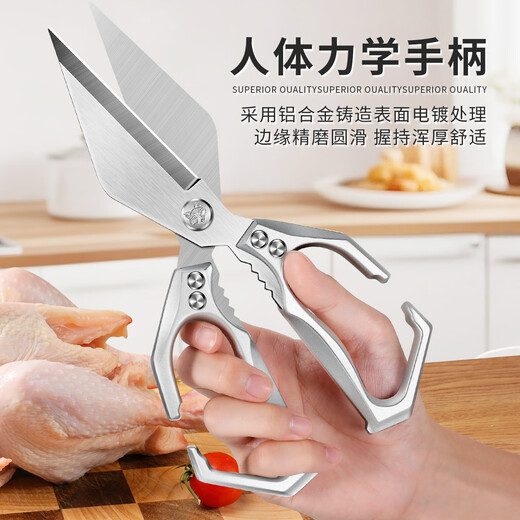 小天籁SK-5不锈钢厨房剪刀 铝合金手柄 多功能家用剪 食物剪鸡骨剪 加厚大头强力鸡骨剪