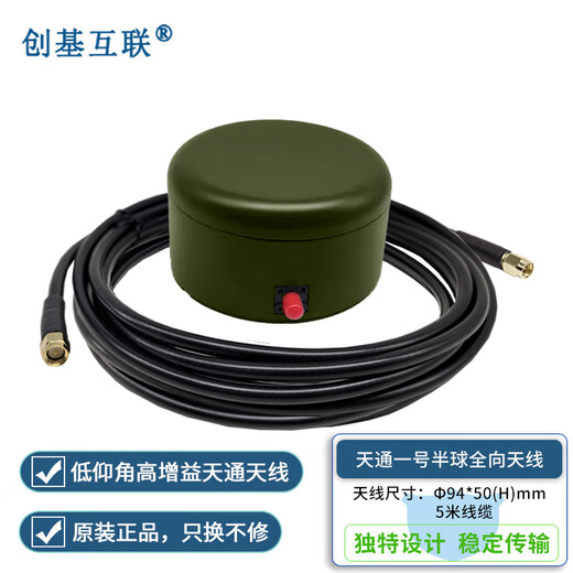 Chuangji Internet TBW354 enhanced handheld vehicle-mounted antenna, magnetic + fixed, anti-interference and high and low temperature resistance, high-gain Tiantong S-band omnidirectional external antenna, 5-meter feeder, 1 set