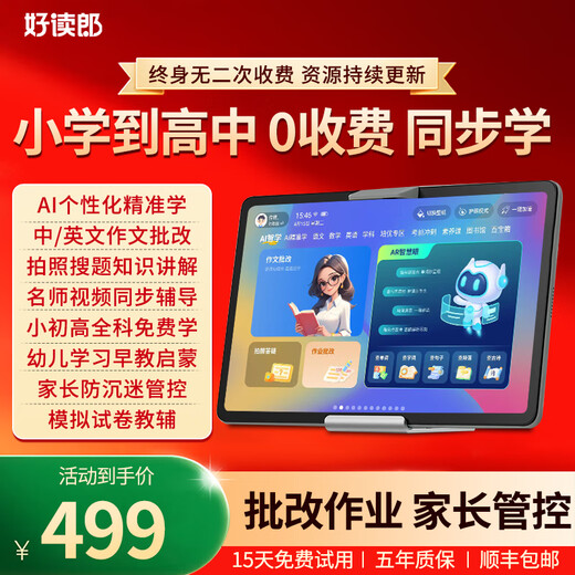 Haodulang tablet learning machine two-in-one student-specific English learning machine for children, primary school, junior high school and high school students of all ages, special English reading 2025 new teaching materials synchronized Changxue version (128G) | built-in general resources to meet daily learning