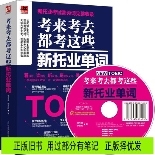 Genuine old books. Test these new TOEIC words (Yi Ren Foreign Language) every time. It took five years of hard work to create. Some of the notes have been used. Genuine copies are distributed on the best.