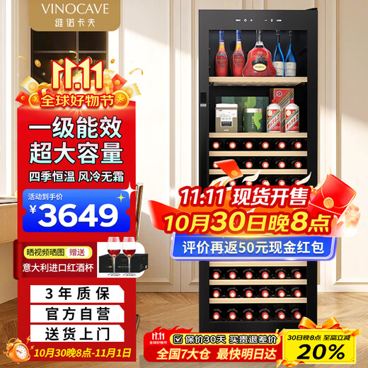 Vinocave red wine cabinet constant temperature wine cabinet home living room first-class energy efficiency multi-functional air-cooled frost-free wine liquor tea large capacity refrigerator freezer JC-175A