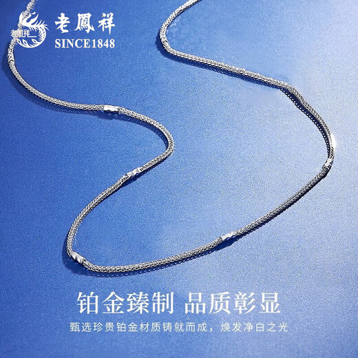 Lao Fengxiang PT950 platinum necklace women's platinum Chopin chain simple Chinese Valentine's Day gift for girlfriend and wife PT950 platinum Chopin necklace about 3g