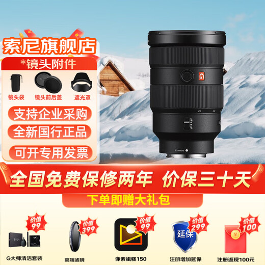 Sony (SONY) FE 24-70mm F2.8 GM II full-frame standard zoom large triple second generation G master lens SEL2470GM2 FE24-70mm F2.8 GM second generation official standard