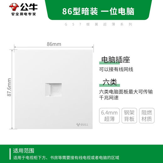 Bull (Bull) Switch Socket G57 Schmetterlingsflügel Ultra-dünn ein Computer Kategorie Sechs Sockel großer Panel Sockel G57T102 Twilight Snow White