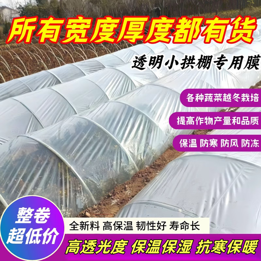 White transparent agricultural seedling film small shed film insulation and moisturizing greenhouse film waterproof plastic film protective film 2 wires thick 1.5 meters wide 10 meters long (zero cut)