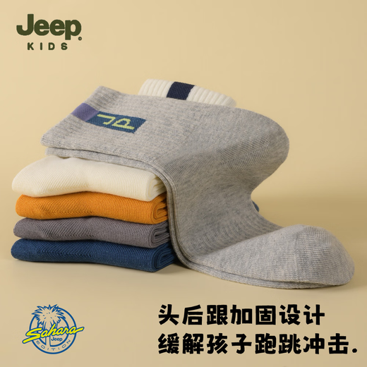 Jeep children's socks mid-calf autumn and winter 100% cotton boys' socks 10A antibacterial and deodorant for middle-aged children, students and teenagers