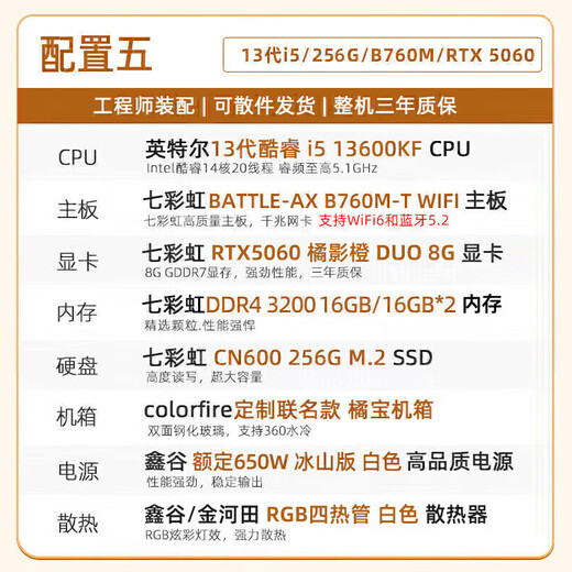 Colorful Orange Cat customized host Core i5 13400F RTX5060Ti graphics card desktop computer 4060Ti chicken game AI live broadcast design DIY assembly machine equipped with five丨13600KF丨RTX5060 8G丨32GB memory
